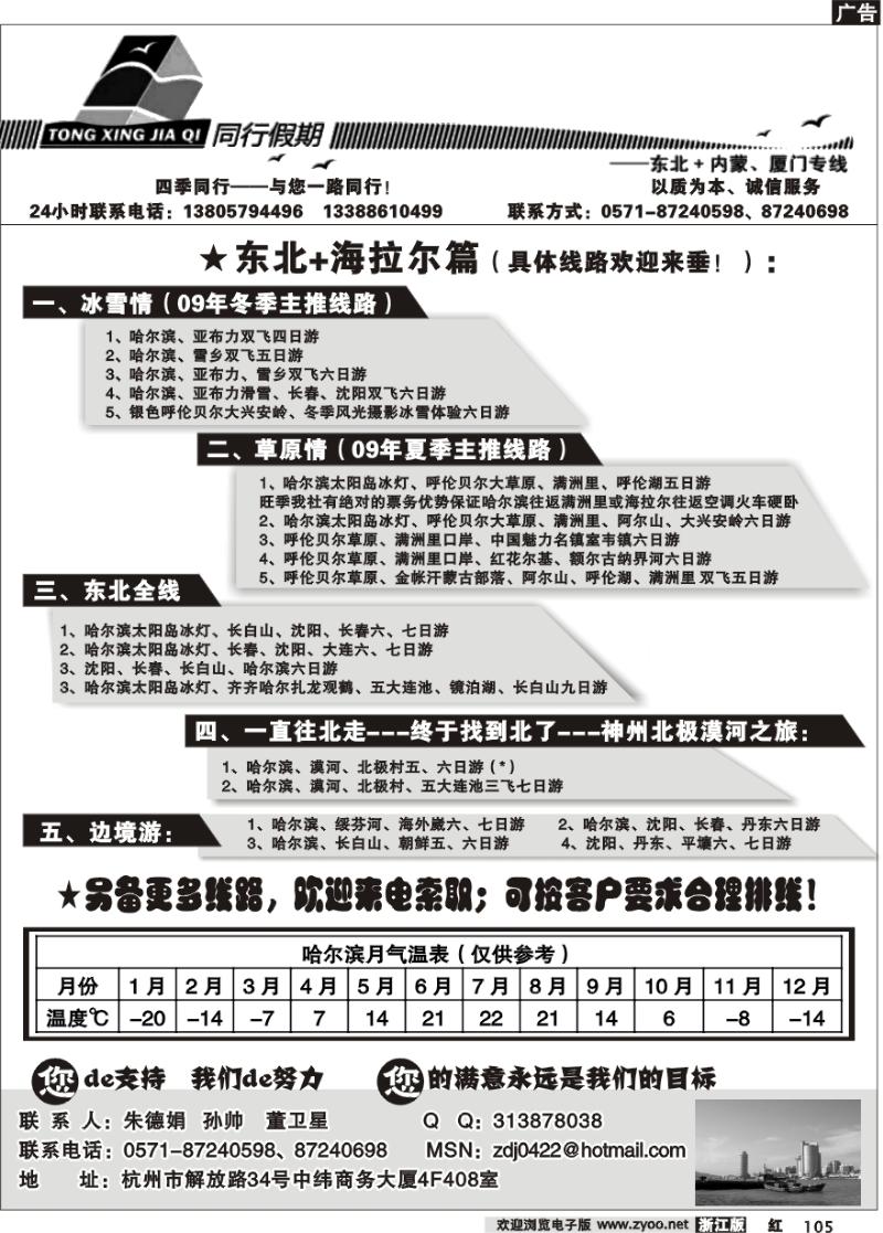 105 四季同行——东北海拉尔篇