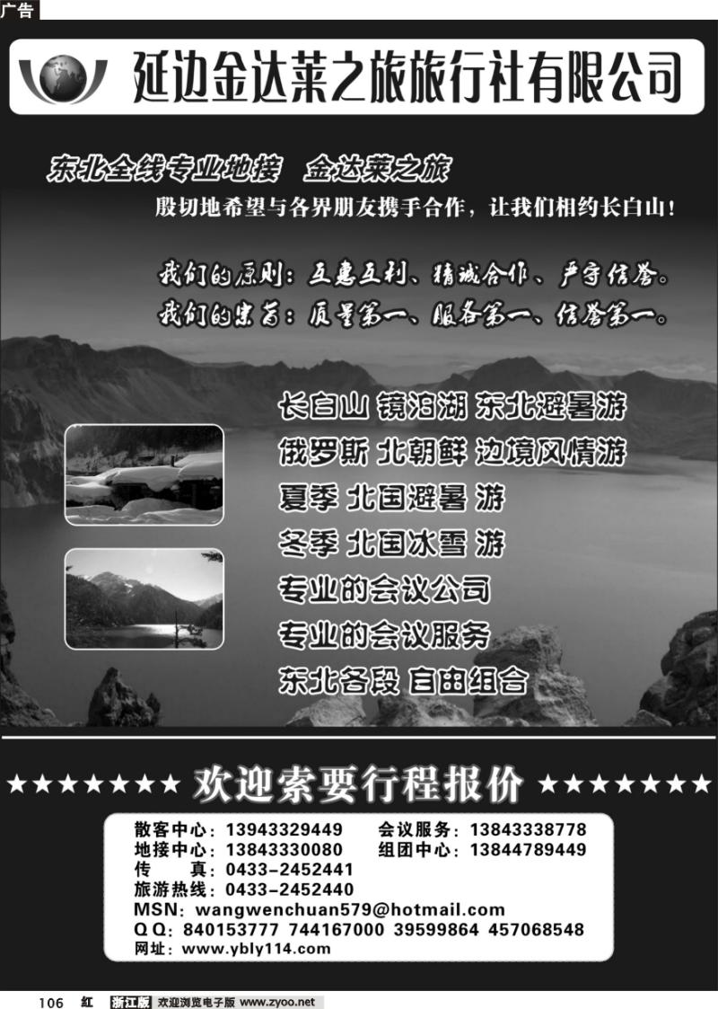106 延边金达莱之旅旅行社