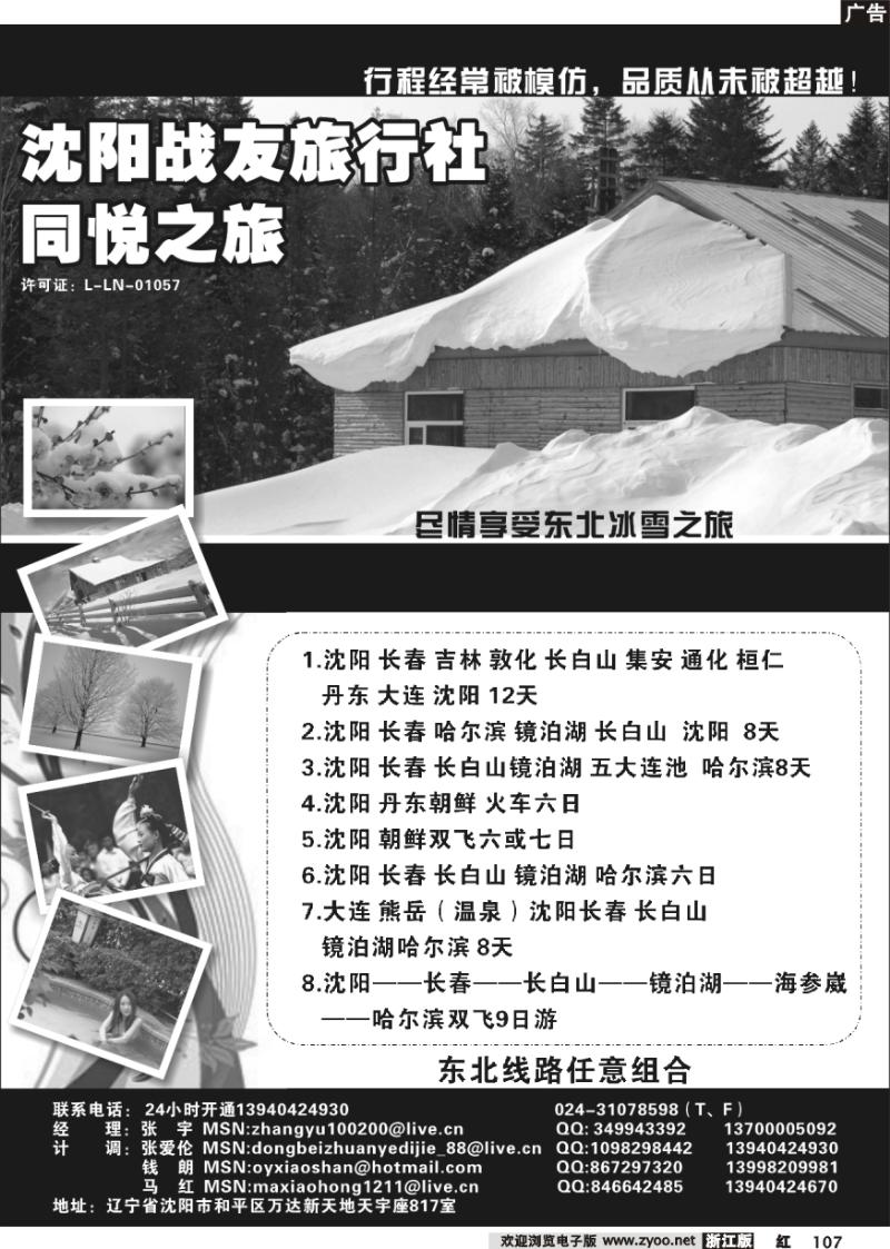 107 同悦之旅·沈阳战友旅行社