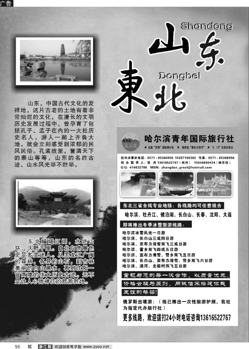 96  山东东北专版       哈尔滨青年国际旅行社