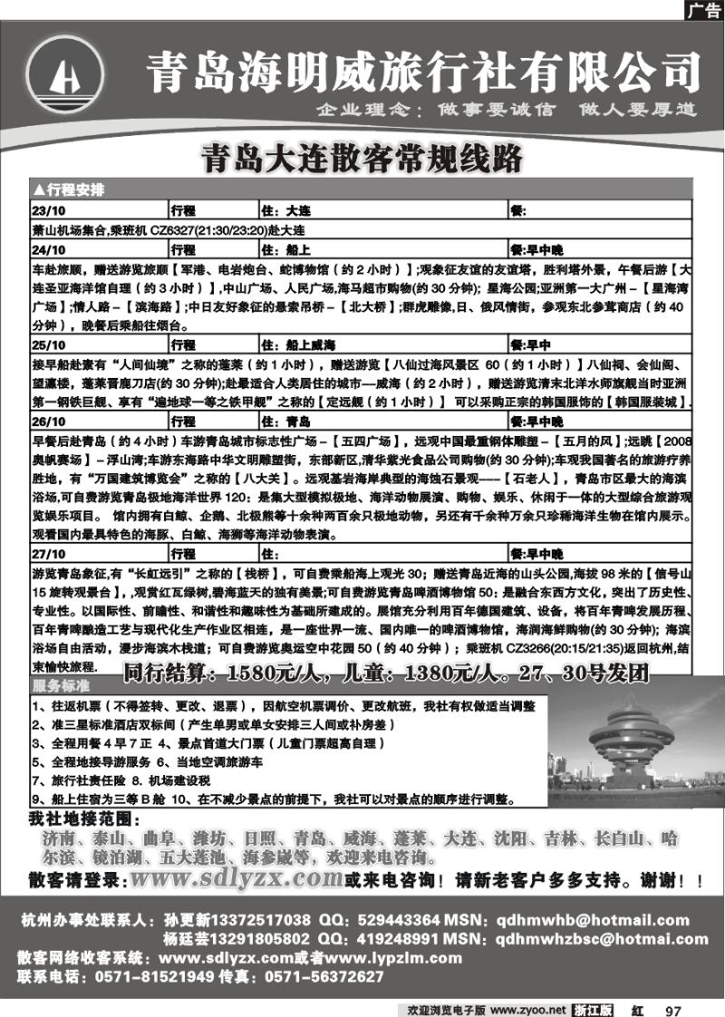 97  青岛海明威旅行社