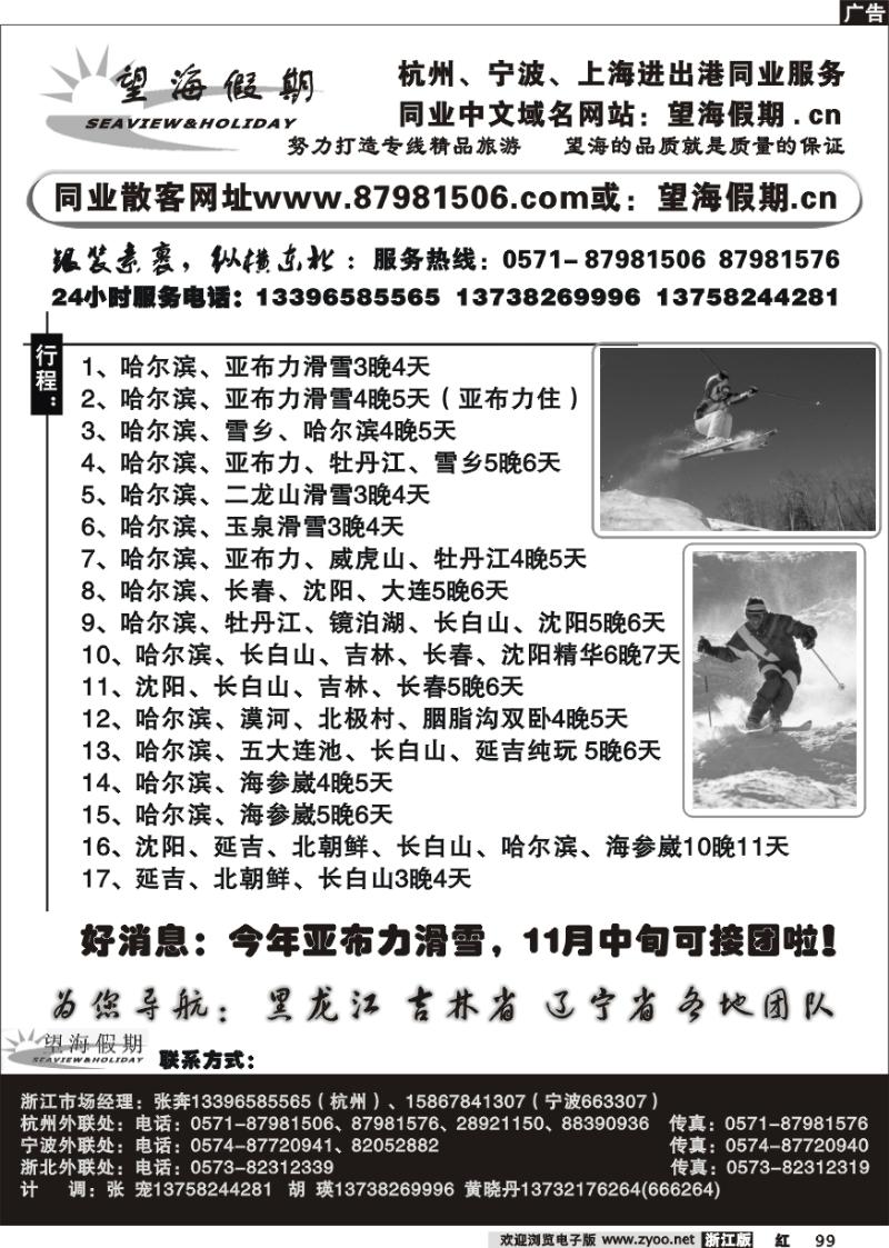 99  望海假期·东北线