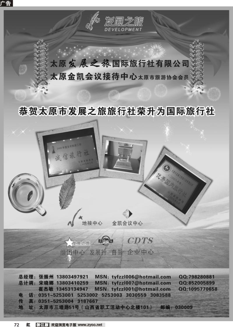 72 诚信假期·太原市发展之旅国际旅行社