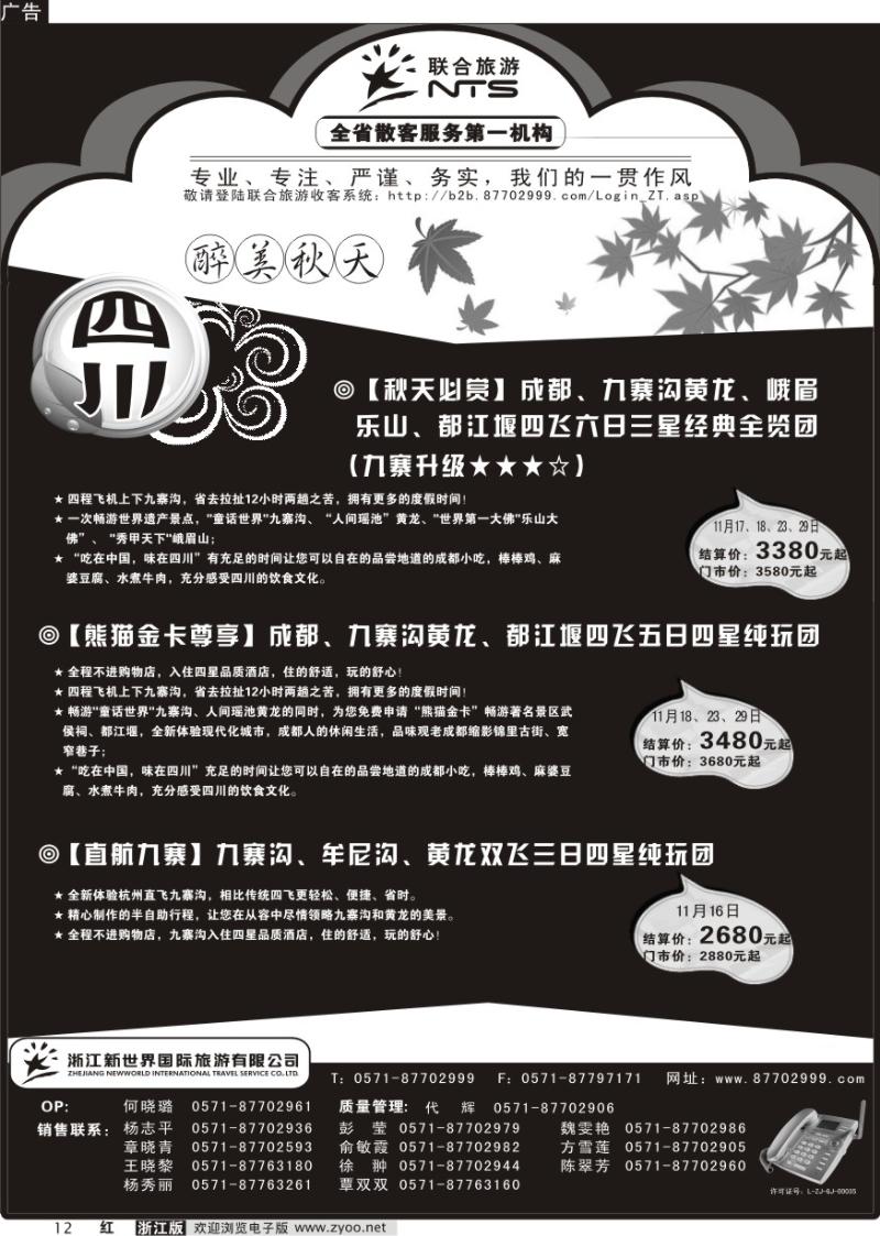 12 浙江新世界国际旅行社有限公司