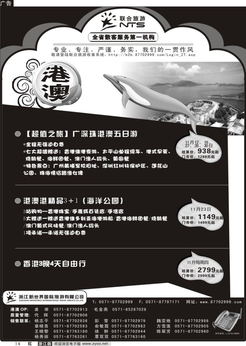 14 浙江新世界国际旅行社有限公司