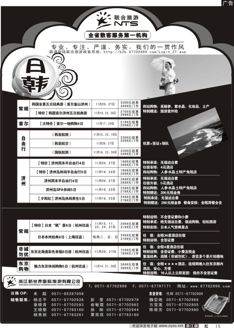 15 浙江新世界国际旅行社有限公司