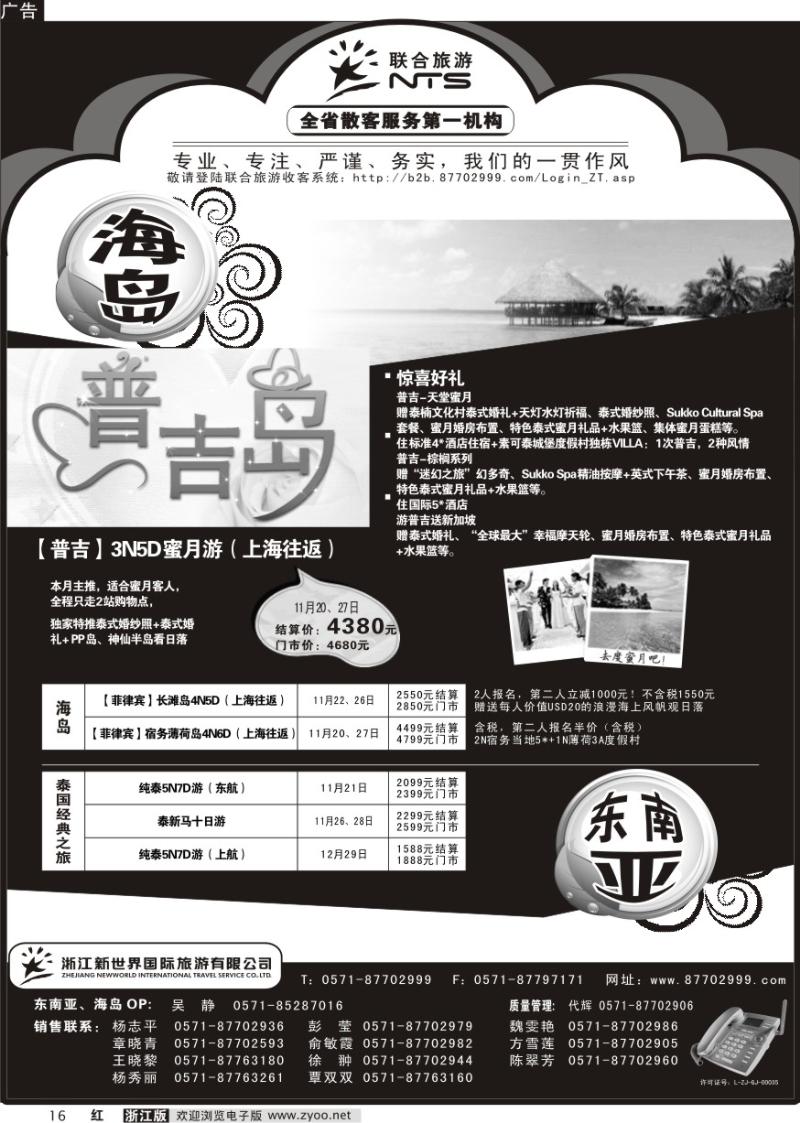 16 浙江新世界国际旅行社有限公司