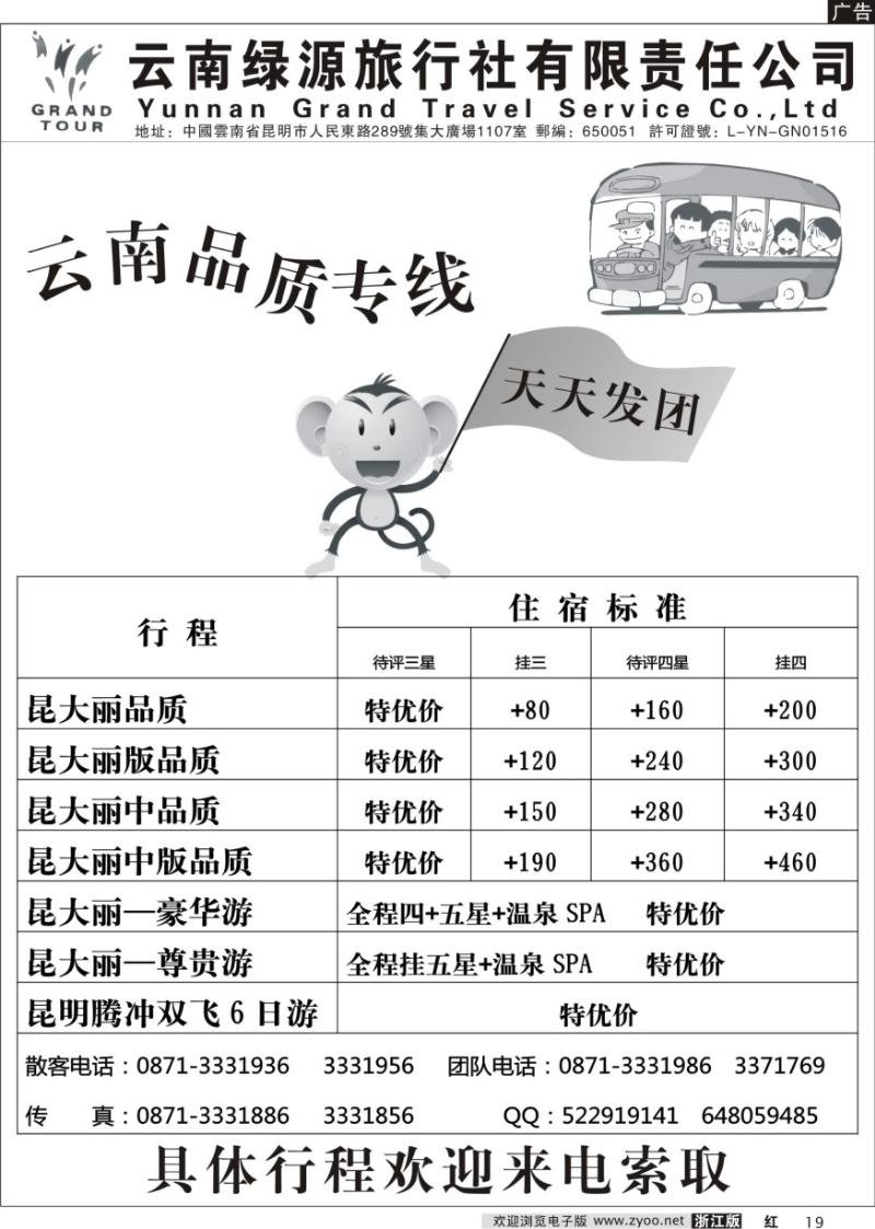 19 云南绿源旅行社—昆大丽专线