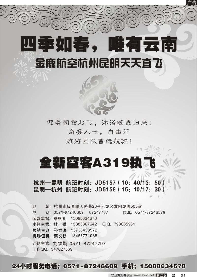 25 金鹿航空