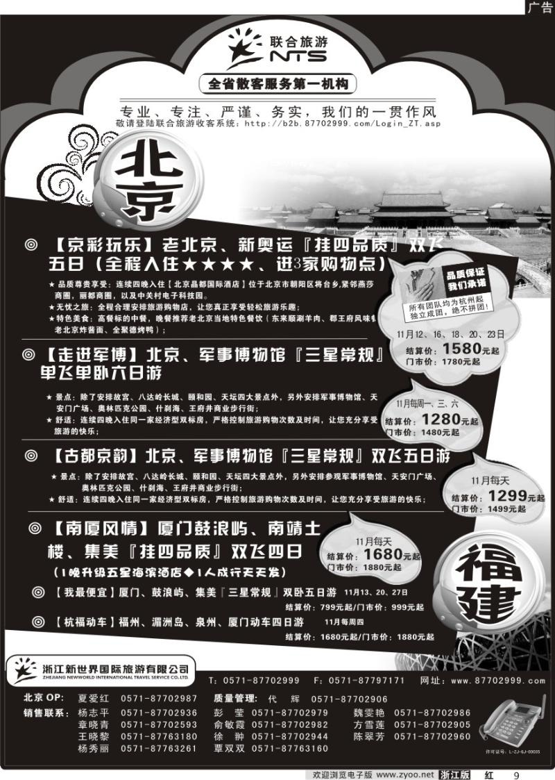 9 浙江新世界国际旅行社有限公司