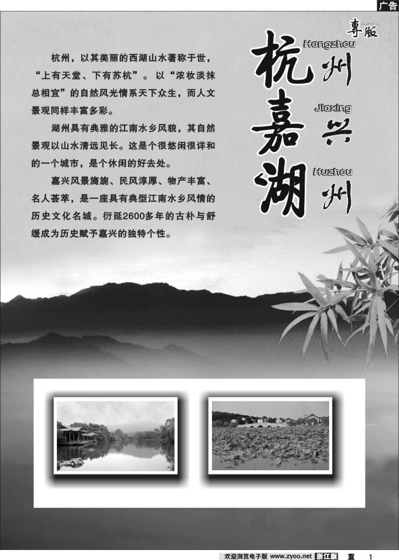 1 杭州嘉兴湖州