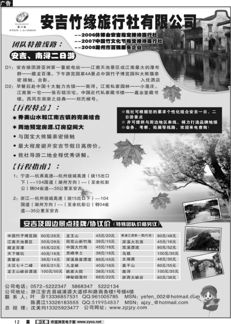 12 安吉竹缘旅行社--专业地接