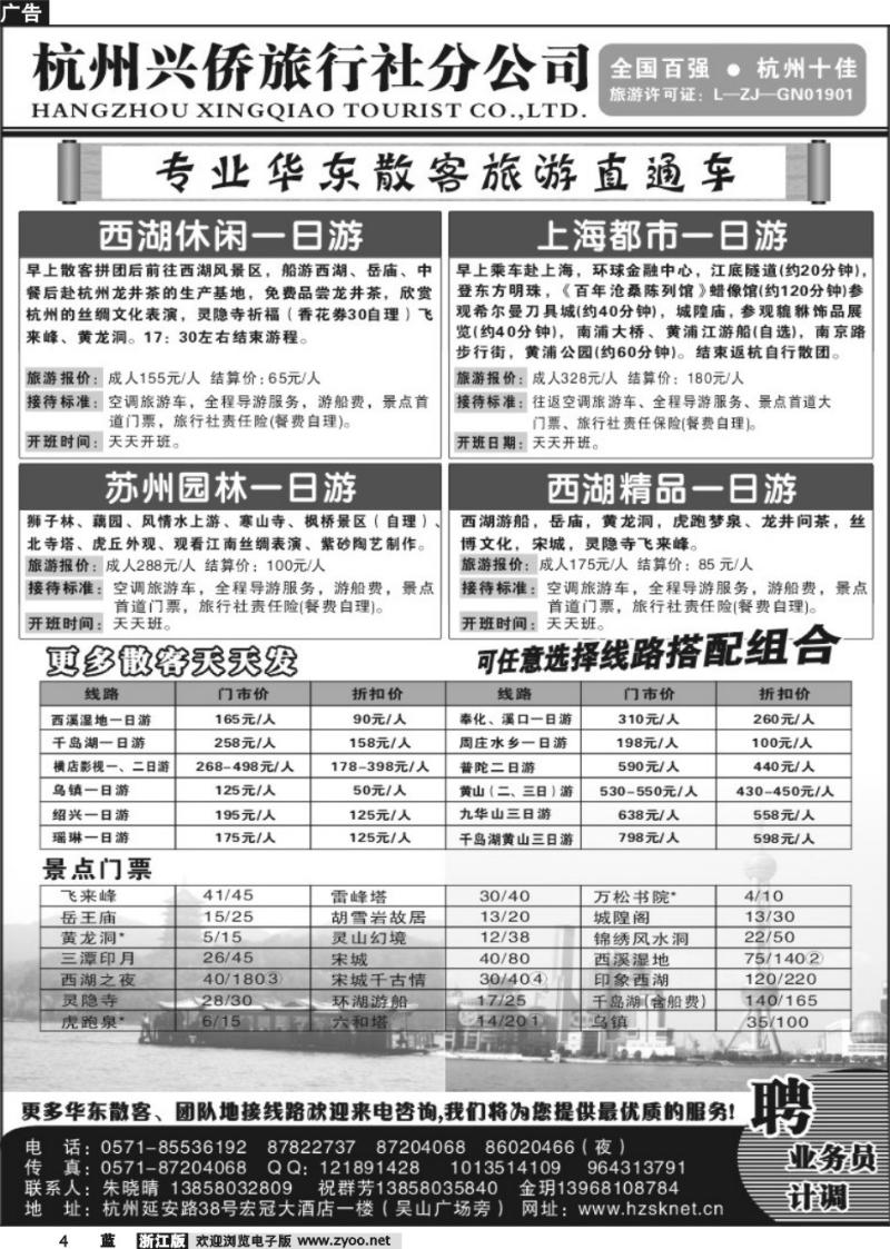4 杭州兴桥旅行社