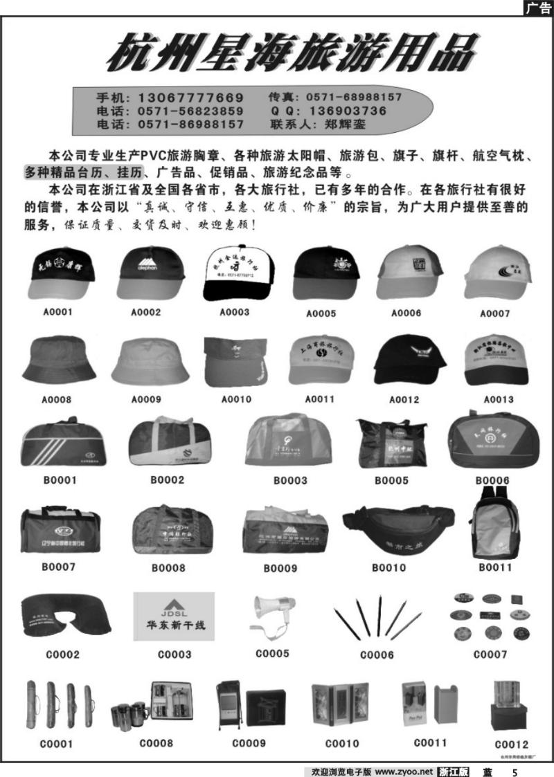 5 杭州星海旅游用品厂