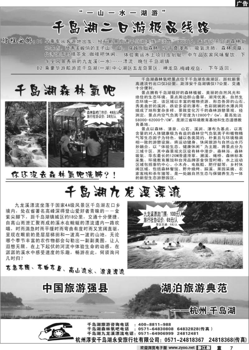 7 千岛湖二日游极品线路
