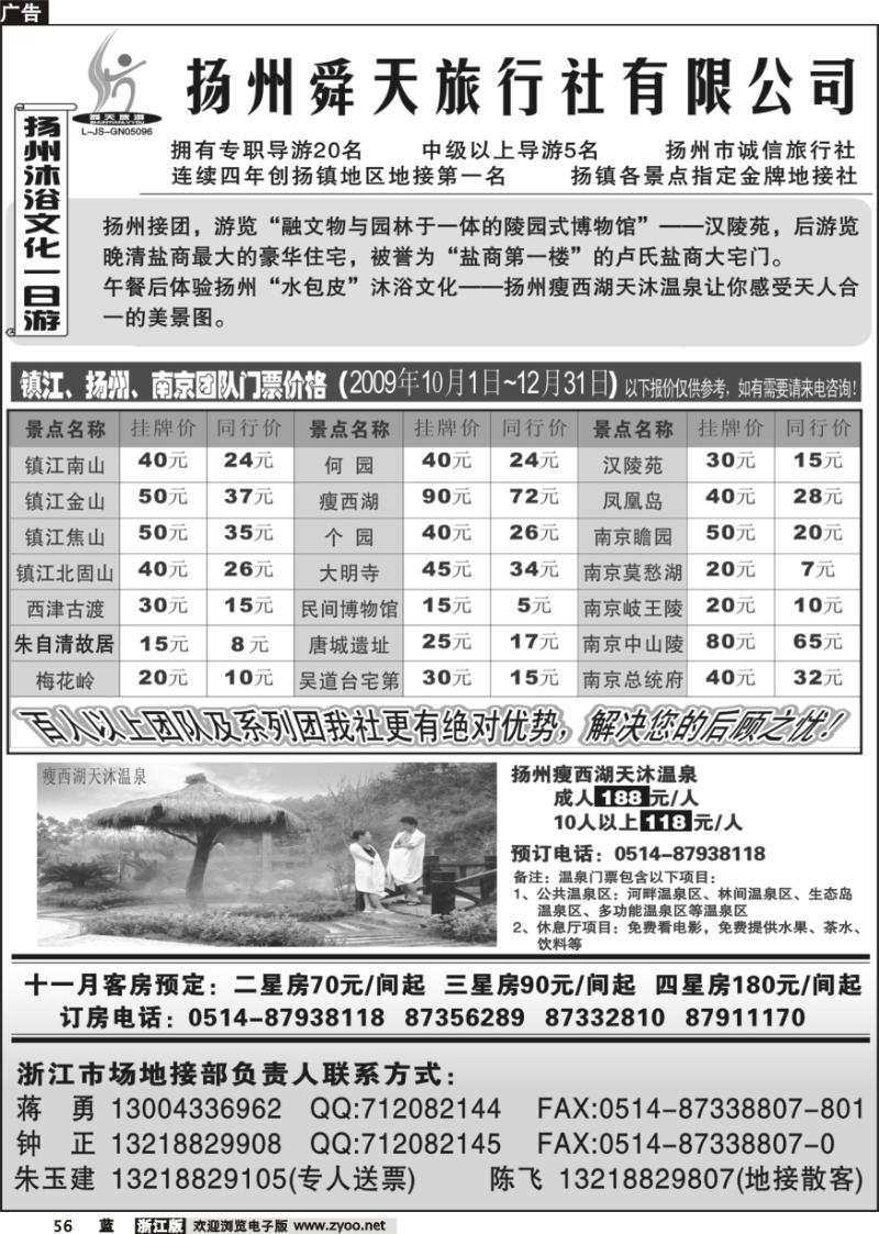56 扬州舜天旅行社