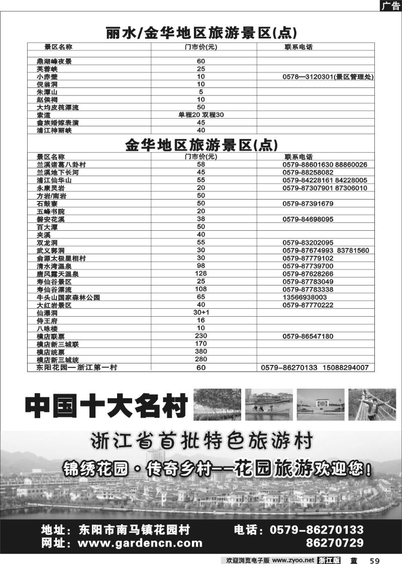 59  东阳市花园旅游发展有限公司