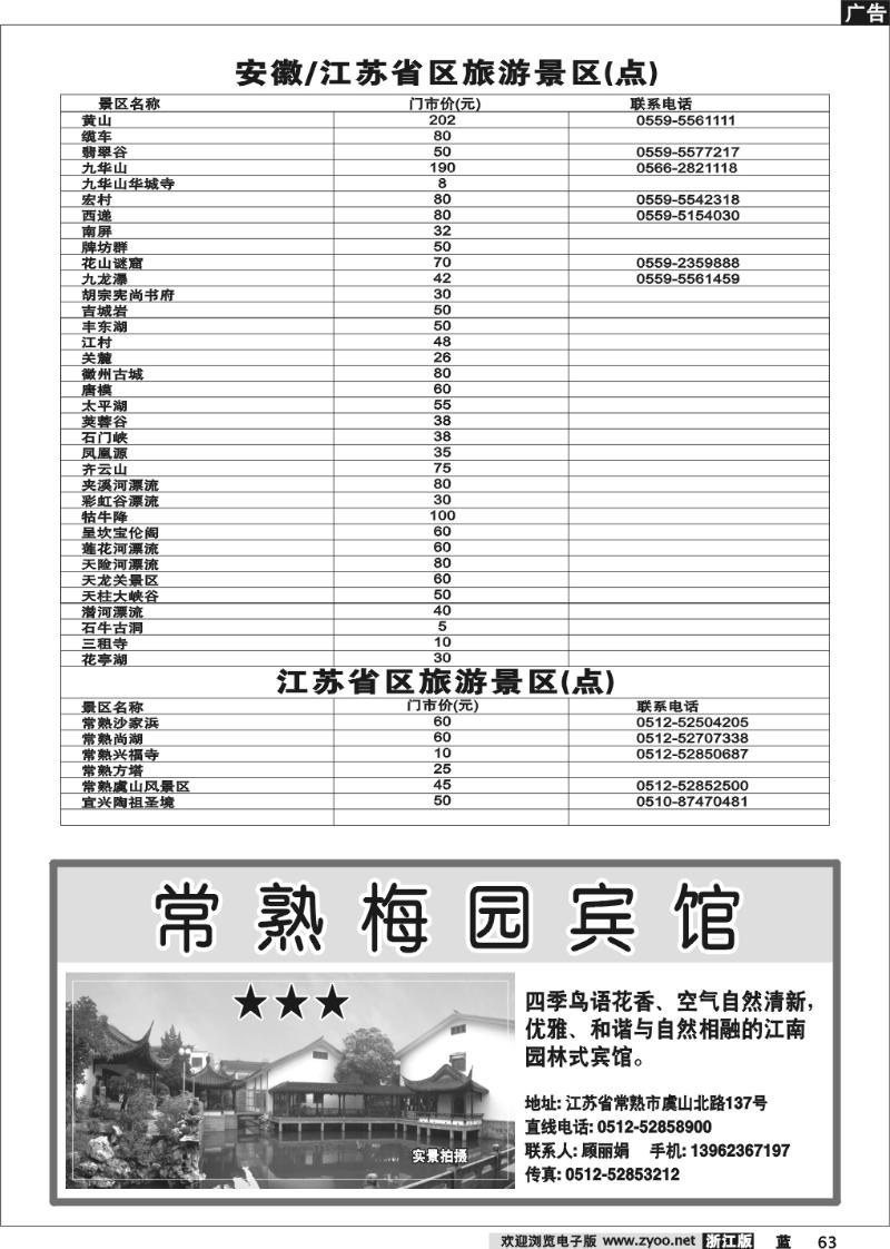 63  景区景点旅游信息广告