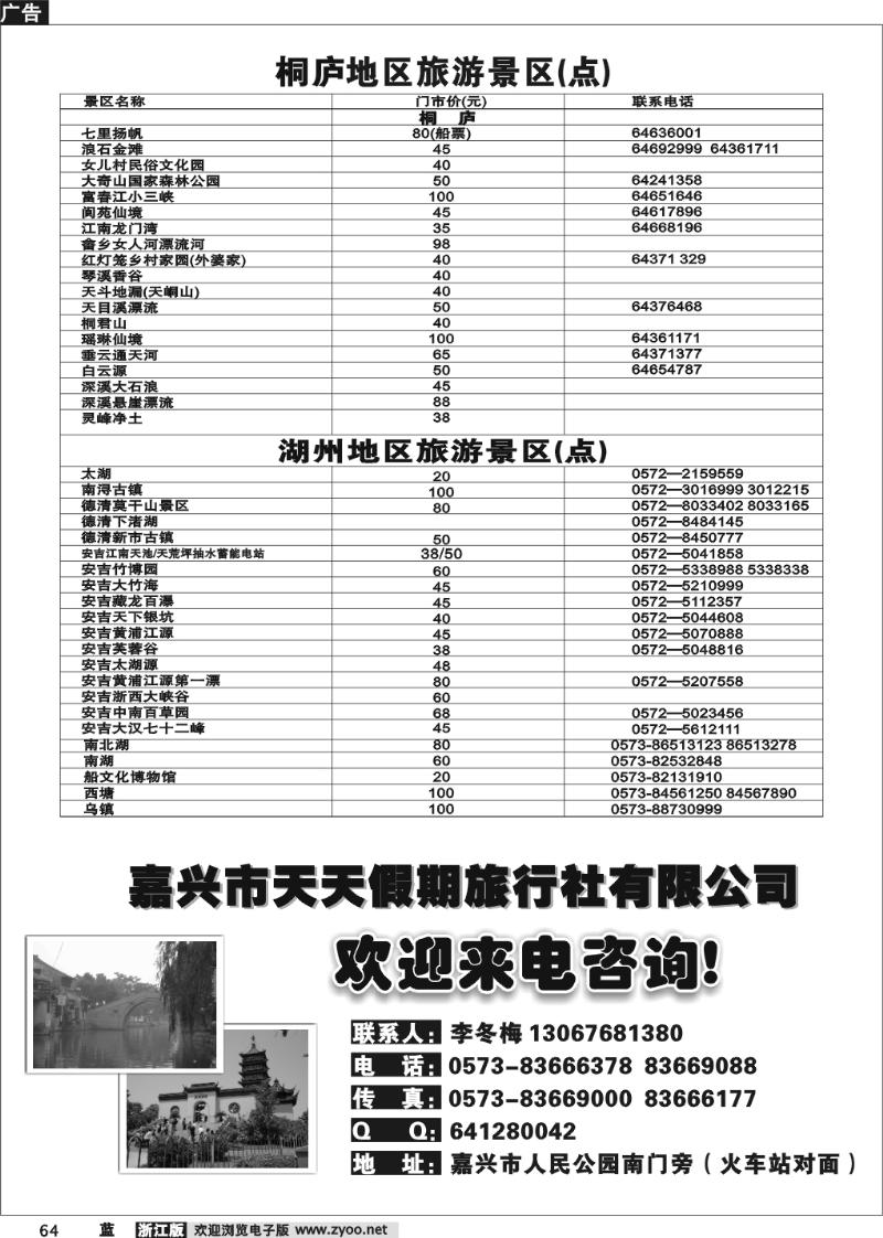 64  景区景点旅游信息广告