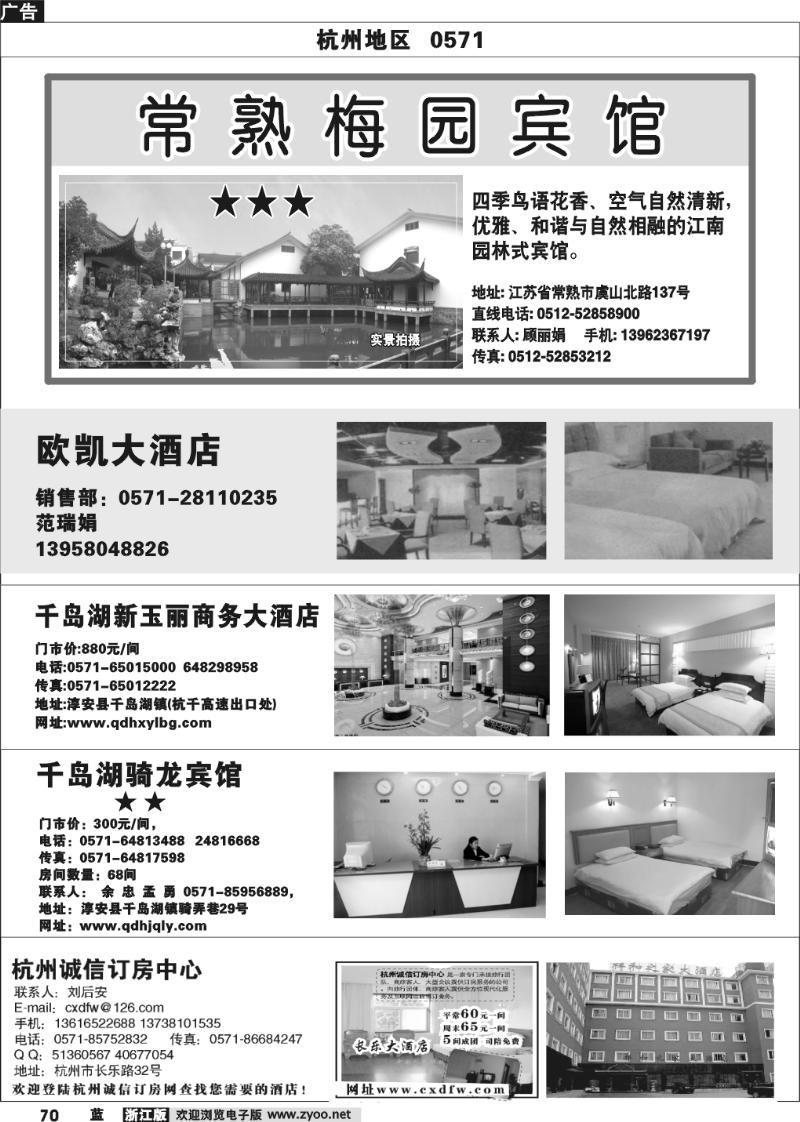 70 浙江省内酒店信息