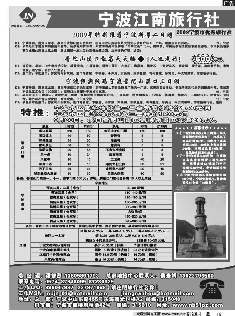 19 宁波江南旅行社