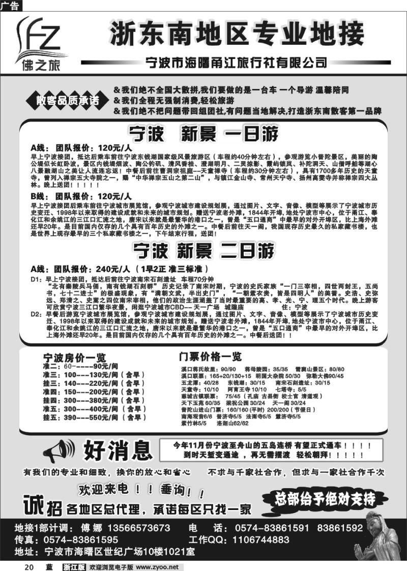 20 佛之旅●宁波甬江旅行社