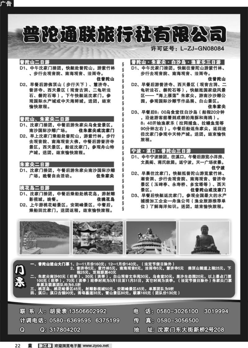 22 普陀通联旅行社有限公司