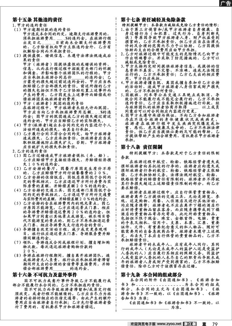 79 国内旅游合同（范本）