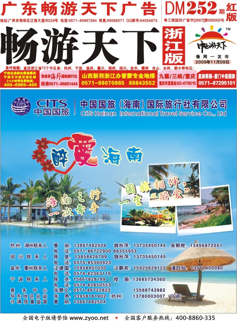红版封面 中国国旅(海南）国际旅行社