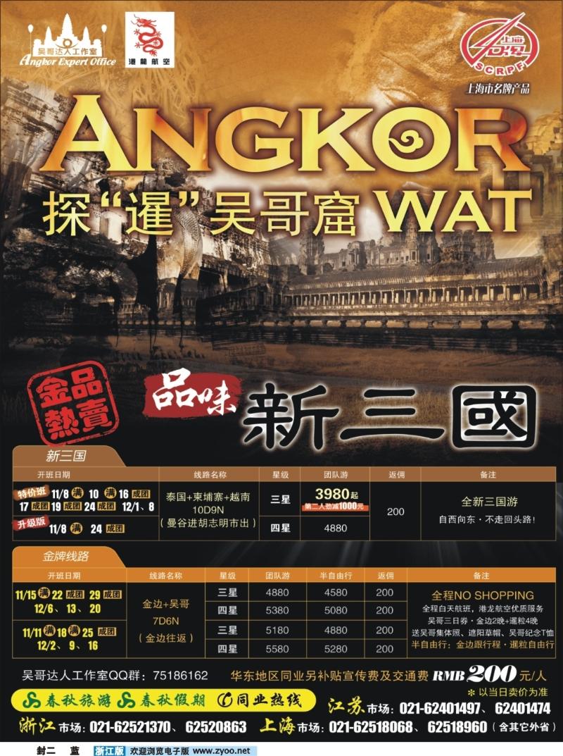 蓝版封二 吴哥达人工作室·金品热卖——品味新三国