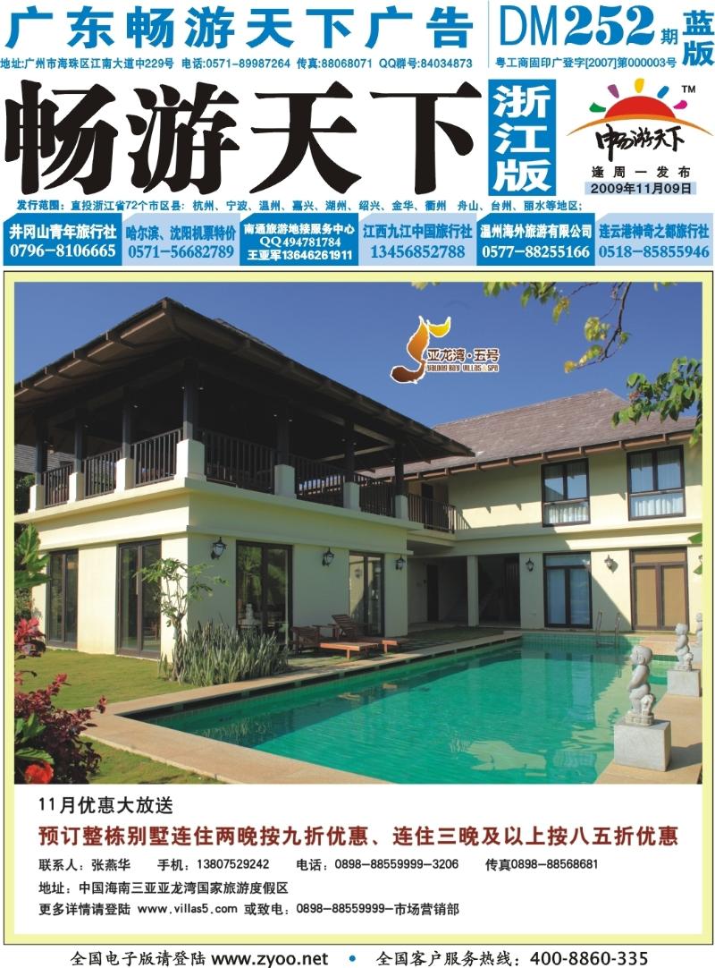 蓝版封面 三亚亚龙湾五号别墅11月促销价