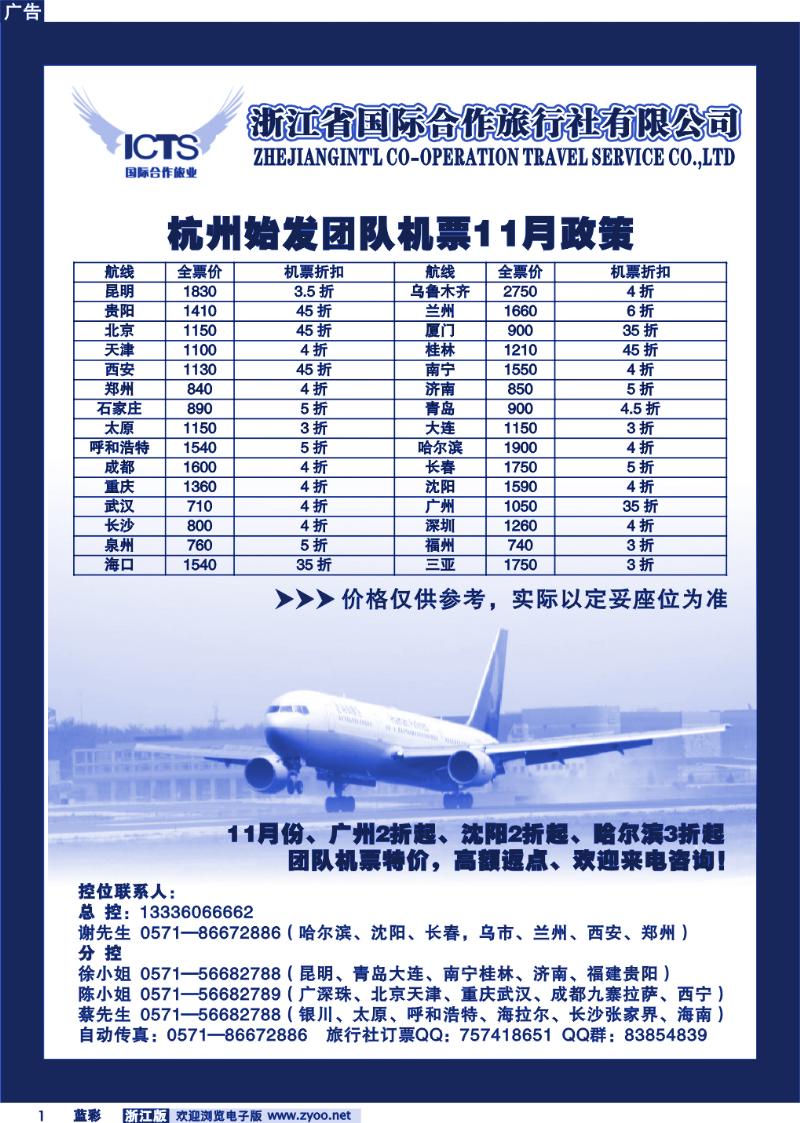 蓝彩1 浙江省国际合作旅行社假日部--航空票务