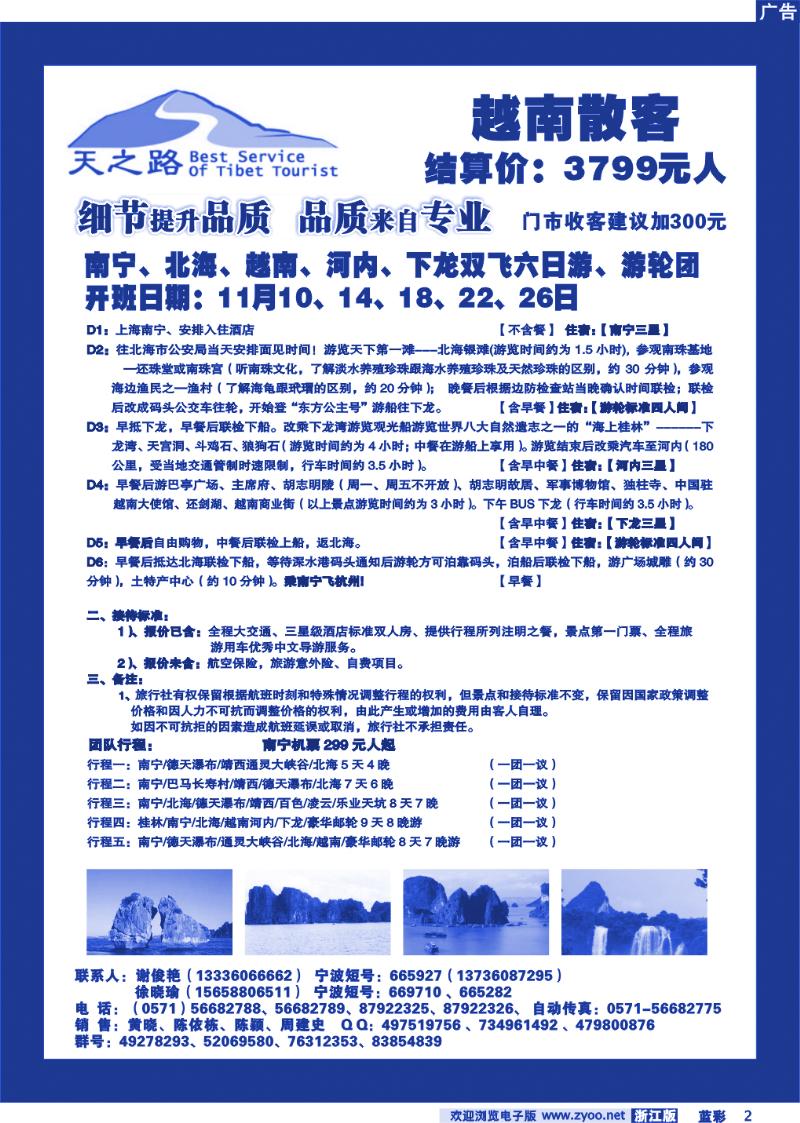 蓝彩2 北海天马旅行社