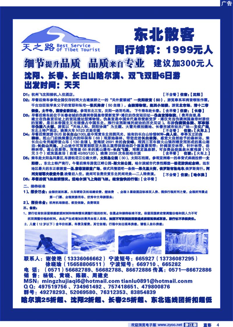 蓝彩4 哈尔滨黄金假日旅行社