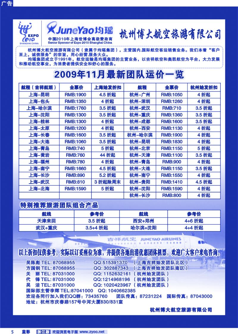 蓝彩5 杭州博大航空旅游有限公司
