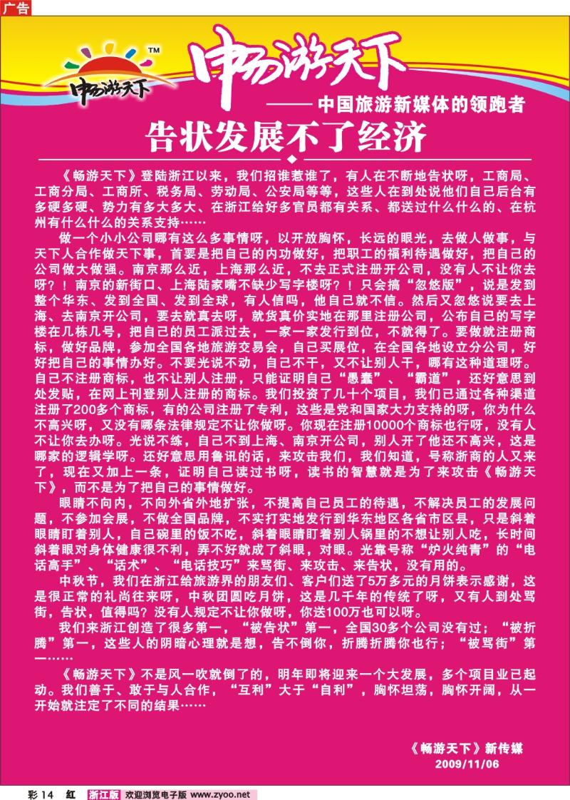 彩14 告状发展不了经济