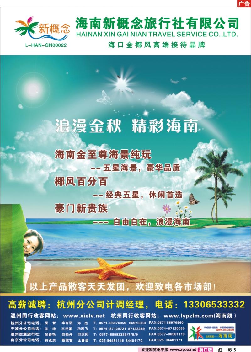 彩3 海南新概念旅行社有限公司