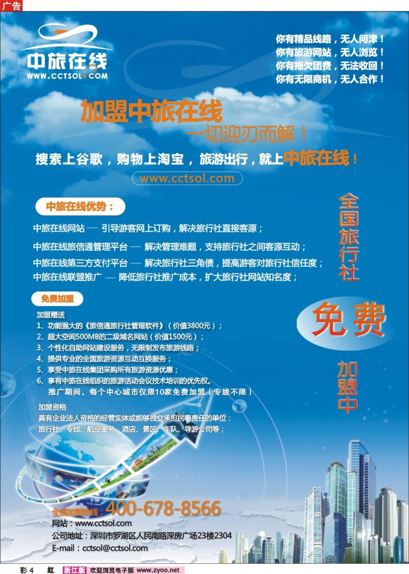 彩4 中旅在线诚邀加盟