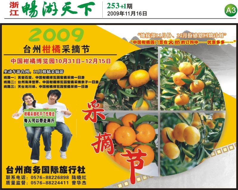 A3上 台州商务国际旅行社