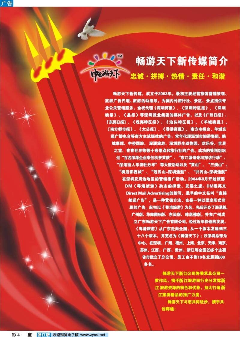 彩4 畅游天下宣传