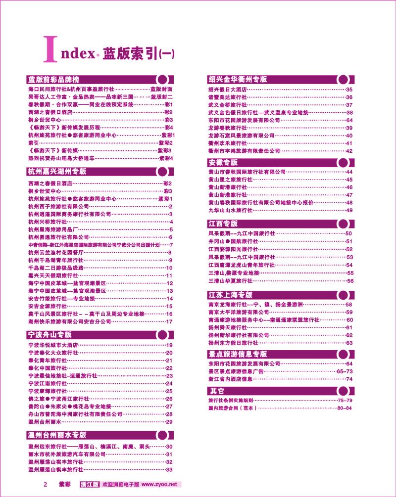 紫彩2  蓝版索引11
