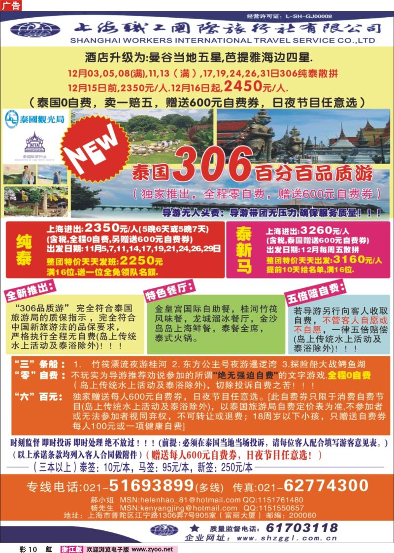 彩10 上海职工国旅---泰国专线
