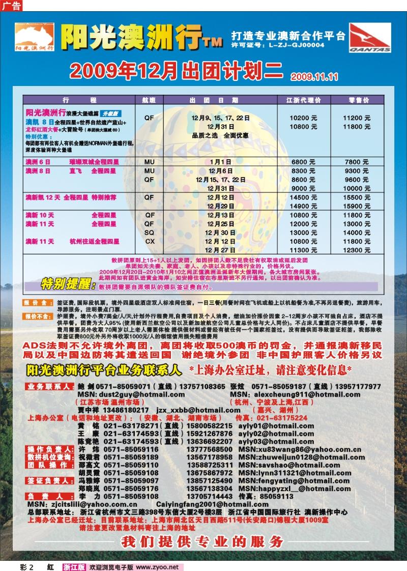 彩2 阳光澳洲行●澳新专业批发商