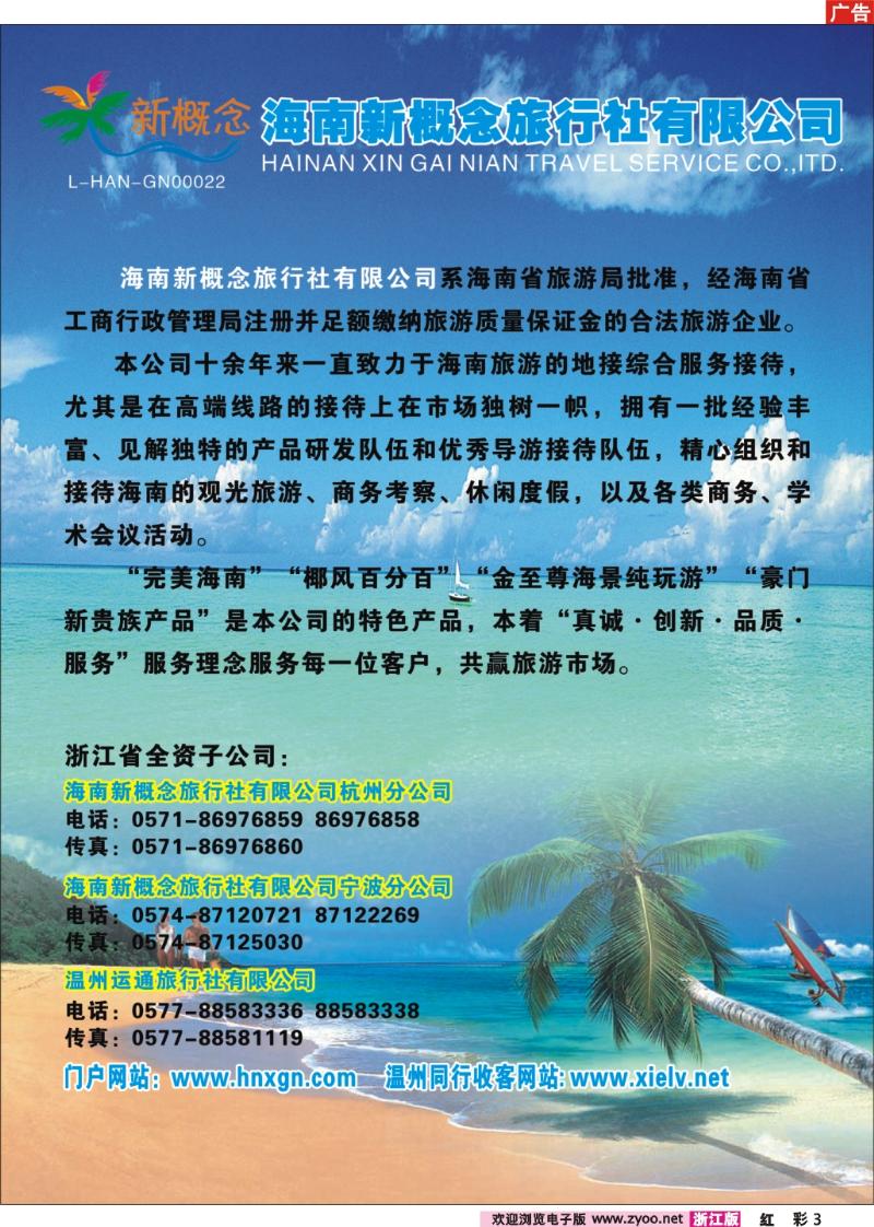 彩3 海南新概念旅行社有限公司