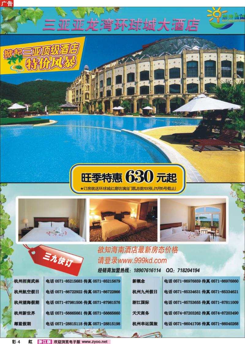 彩4 三亚热带休闲旅行社