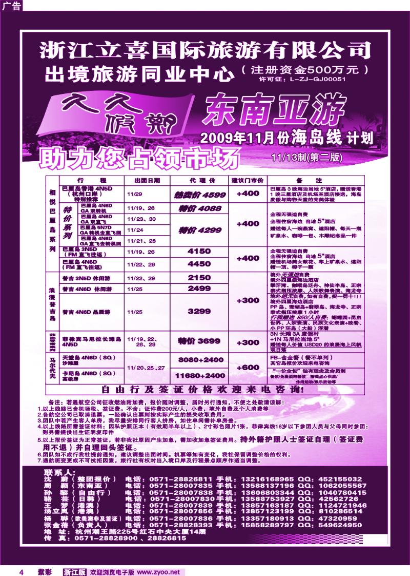 紫彩4 浙江立喜国际旅游有限公司●海岛游最新计划