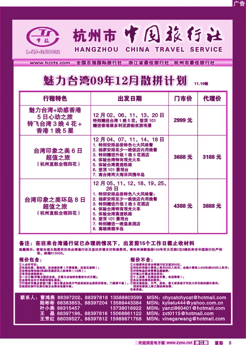 紫彩8 杭州市中国旅行社出境中心