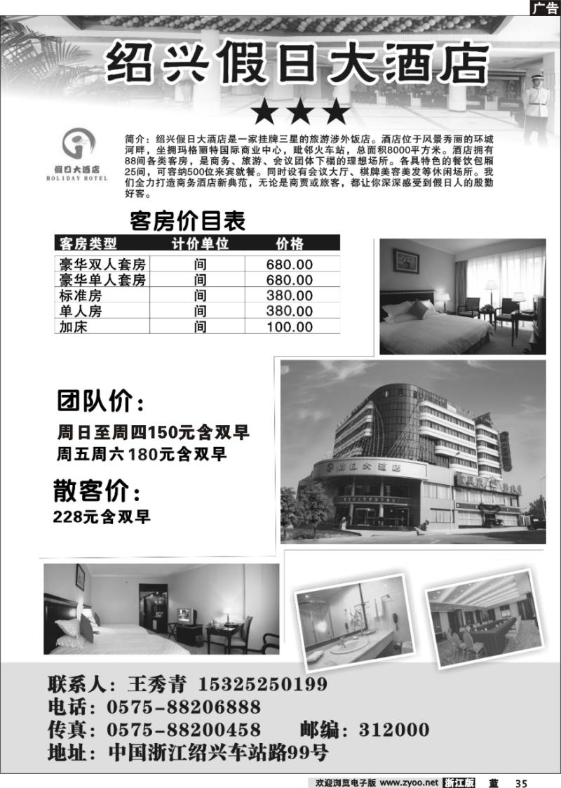 35 绍兴假日大酒店