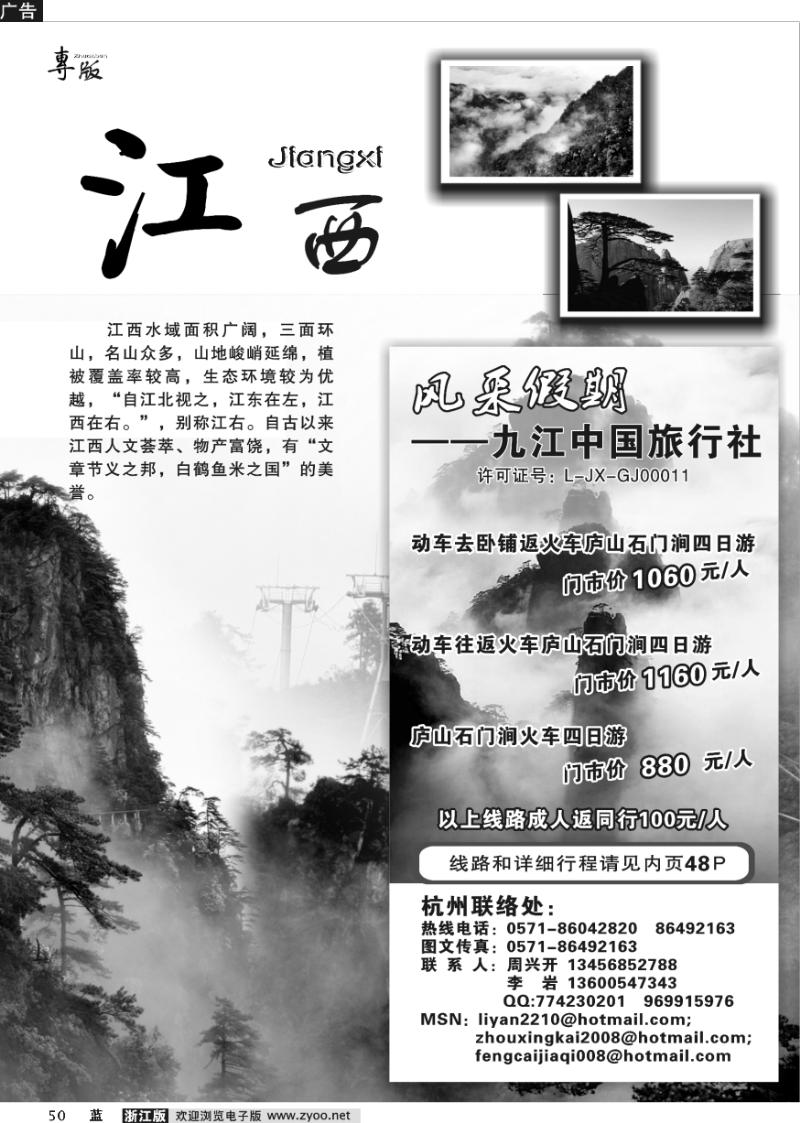 50 江西-风采假期--九江中国旅行社