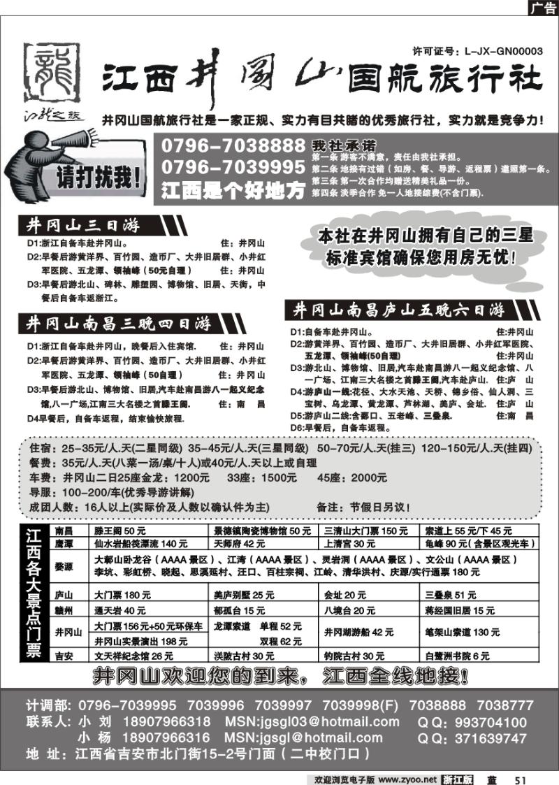 51 井冈山●国航旅行社
